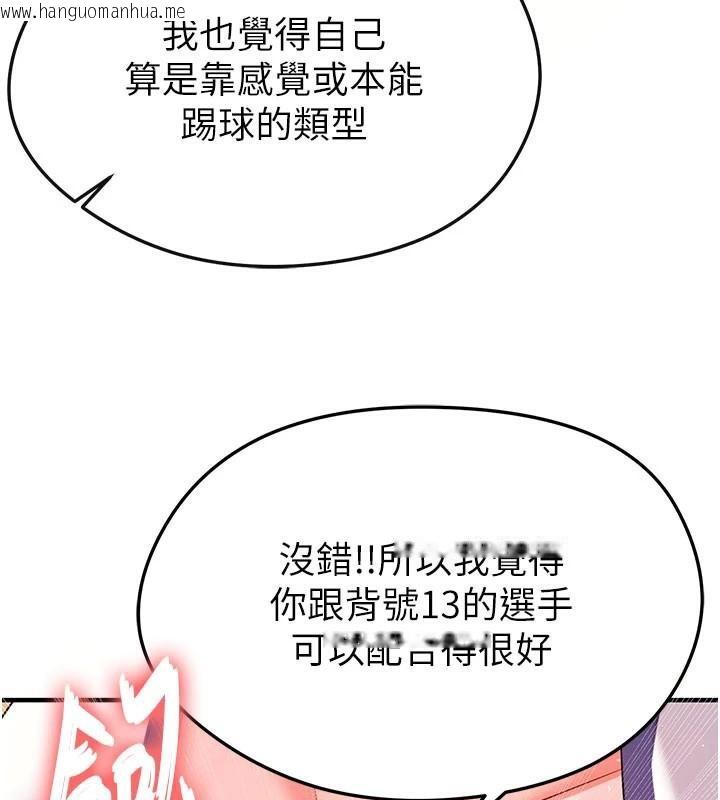韩国漫画足球型男脱单指南韩漫_足球型男脱单指南-第19话-我想和你生一支足球队在线免费阅读-韩国漫画-第160张图片