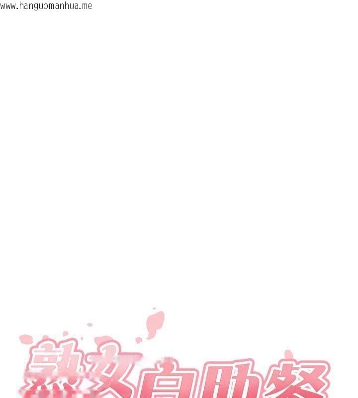 韩国漫画熟女自助餐韩漫_熟女自助餐-第43话-老婆的NTR全纪录在线免费阅读-韩国漫画-第39张图片