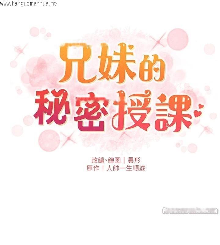 韩国漫画兄妹的秘密授课韩漫_兄妹的秘密授课-第64话-母亲自愿代行淫责在线免费阅读-韩国漫画-第14张图片