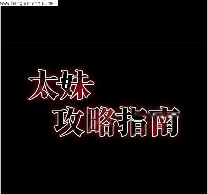 韩国漫画太妹攻略指南韩漫_太妹攻略指南-第28话-被电晕的两只母狗在线免费阅读-韩国漫画-第17张图片
