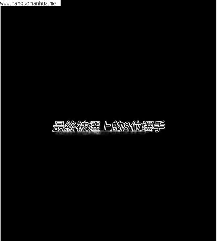 韩国漫画选手村:母猪调教韩漫_选手村:母猪调教-第33话-渴望成功的选手们在线免费阅读-韩国漫画-第86张图片