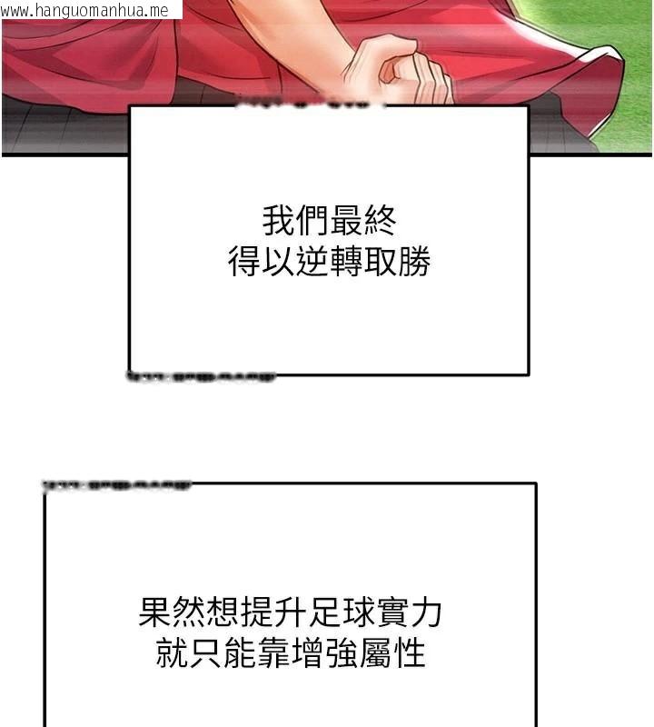 韩国漫画足球型男脱单指南韩漫_足球型男脱单指南-第19话-我想和你生一支足球队在线免费阅读-韩国漫画-第33张图片