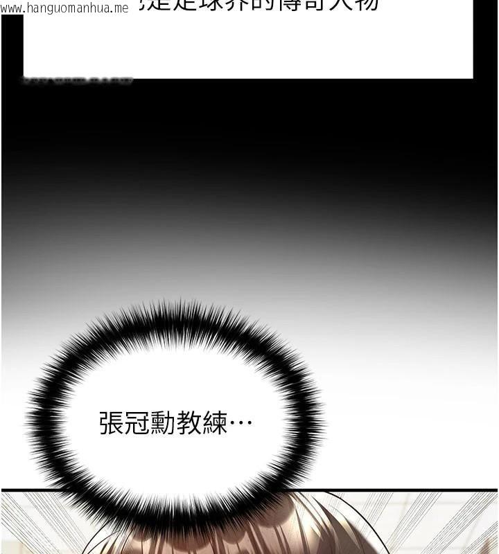 韩国漫画足球型男脱单指南韩漫_足球型男脱单指南-第19话-我想和你生一支足球队在线免费阅读-韩国漫画-第92张图片
