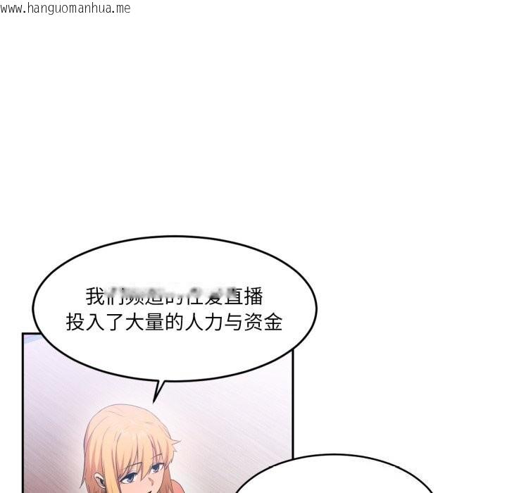 韩国漫画她的直播间韩漫_她的直播间-第17话在线免费阅读-韩国漫画-第84张图片