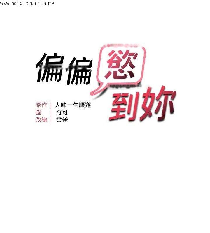 韩国漫画偏偏欲到妳韩漫_偏偏欲到妳-第50话-喂饱阿姨的子宫在线免费阅读-韩国漫画-第11张图片