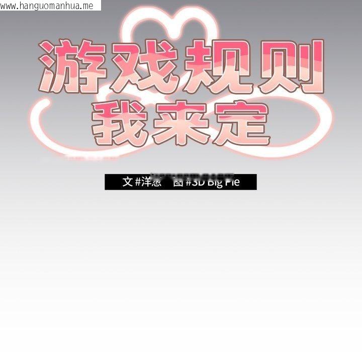 韩国漫画游戏不能这样玩/游戏规则我来定韩漫_游戏不能这样玩/游戏规则我来定-第106话在线免费阅读-韩国漫画-第51张图片