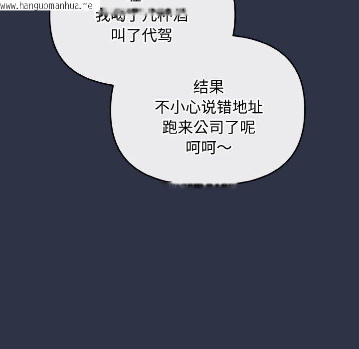 韩国漫画爱上你也好韩漫_爱上你也好-第20话在线免费阅读-韩国漫画-第146张图片