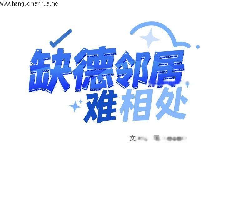韩国漫画缺德邻居难相处韩漫_缺德邻居难相处-第39话在线免费阅读-韩国漫画-第13张图片