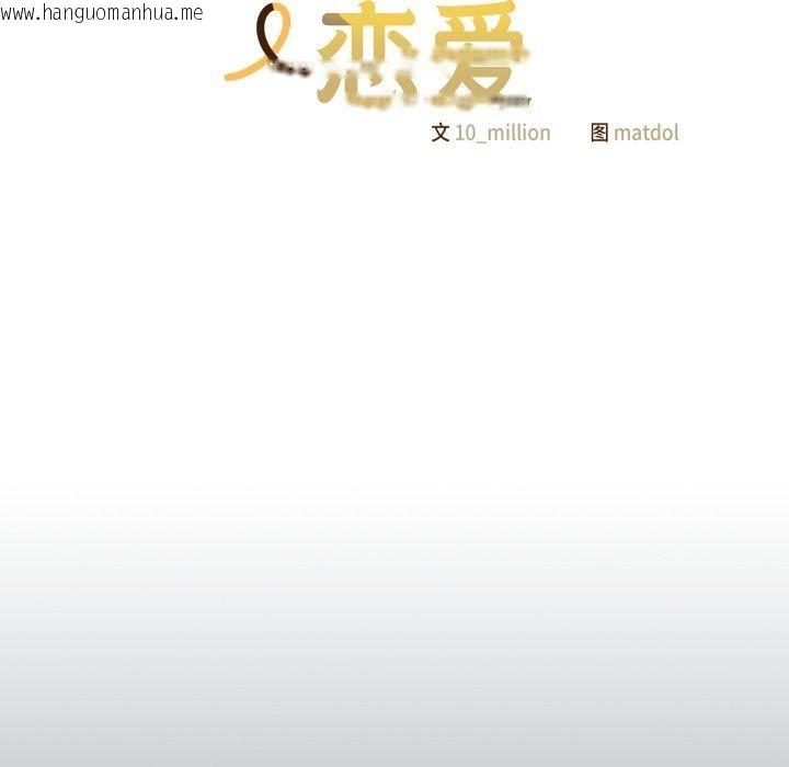 韩国漫画喵来的恋爱韩漫_喵来的恋爱-第24话在线免费阅读-韩国漫画-第78张图片