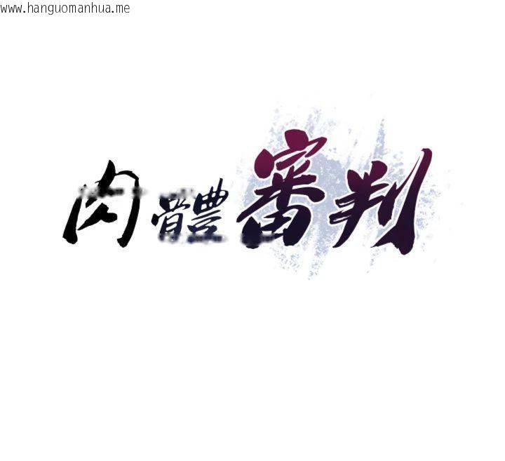 韩国漫画肉体审判韩漫_肉体审判-第8话-跟踪私下见面的两人在线免费阅读-韩国漫画-第12张图片