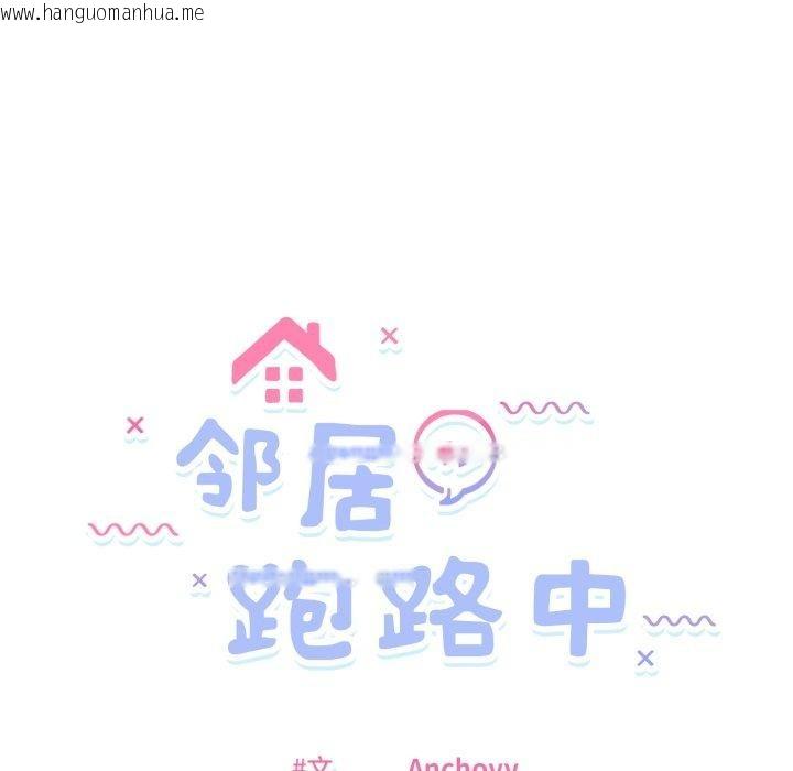 韩国漫画邻居跑路中韩漫_邻居跑路中-第48话在线免费阅读-韩国漫画-第5张图片