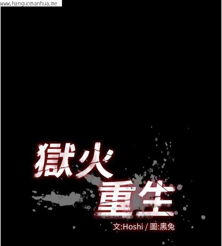 韩国漫画狱火重生韩漫_狱火重生-第23话-开发母狗的后门在线免费阅读-韩国漫画-第11张图片