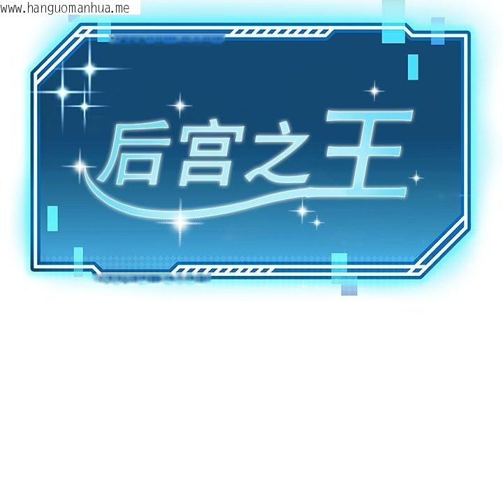 韩国漫画后宫之王韩漫_后宫之王-第40话在线免费阅读-韩国漫画-第33张图片