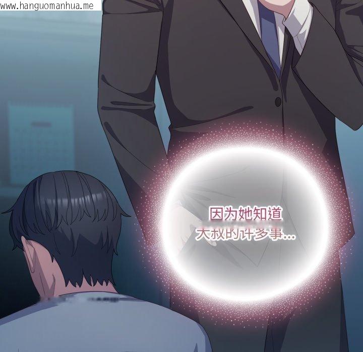 韩国漫画喵来的恋爱韩漫_喵来的恋爱-第24话在线免费阅读-韩国漫画-第101张图片