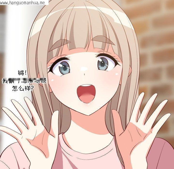 韩国漫画难缠姐妹偏要和我同居韩漫_难缠姐妹偏要和我同居-第50话在线免费阅读-韩国漫画-第137张图片