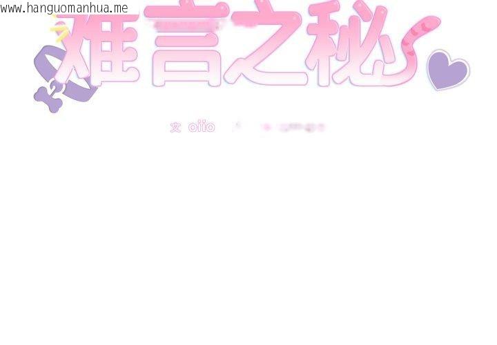 韩国漫画难言之秘韩漫_难言之秘-第6话在线免费阅读-韩国漫画-第2张图片