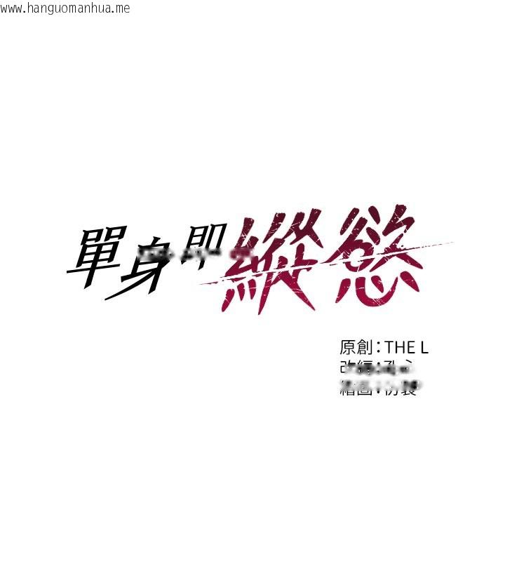 韩国漫画单身即纵欲韩漫_单身即纵欲-第4话-这次要射在里面唷在线免费阅读-韩国漫画-第49张图片