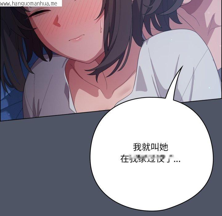 韩国漫画喵来的恋爱韩漫_喵来的恋爱-第24话在线免费阅读-韩国漫画-第88张图片