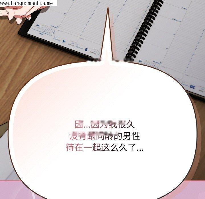 韩国漫画爱上你也好韩漫_爱上你也好-第20话在线免费阅读-韩国漫画-第107张图片