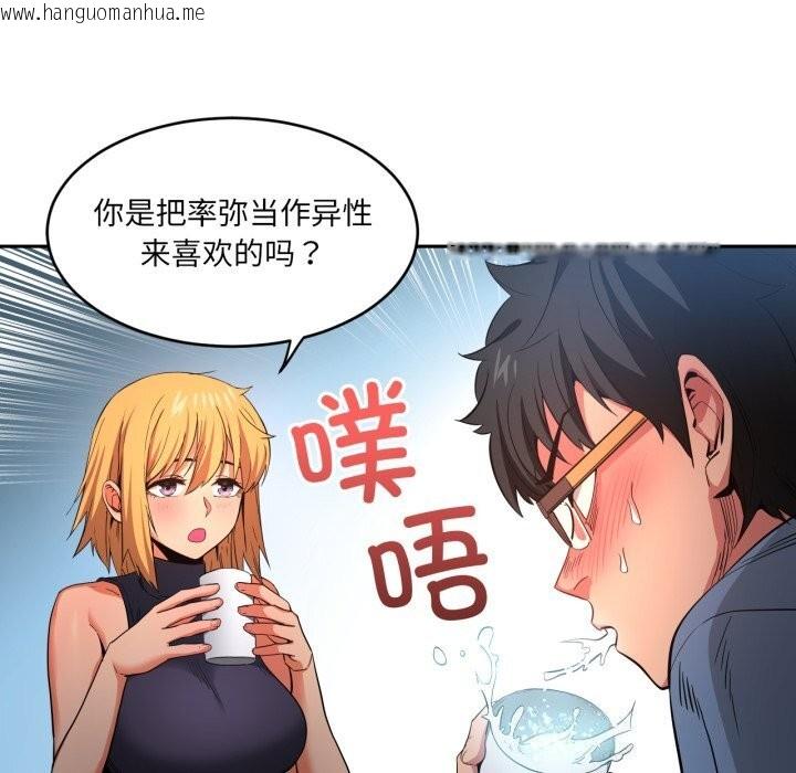 韩国漫画她的直播间韩漫_她的直播间-第17话在线免费阅读-韩国漫画-第71张图片