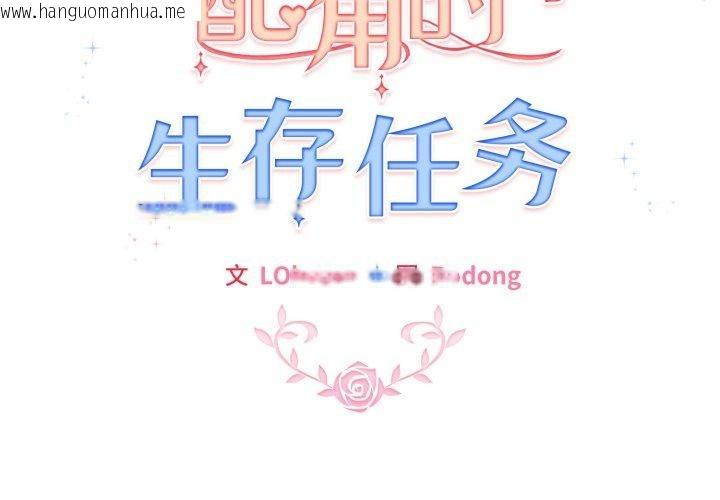 韩国漫画配角的生存任务韩漫_配角的生存任务-第20话在线免费阅读-韩国漫画-第2张图片