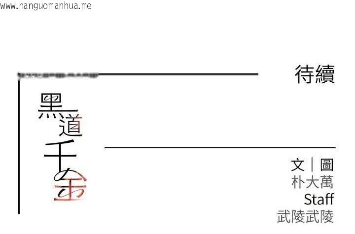 韩国漫画黑道千金韩漫_黑道千金-第38话-用蛮力制服倔强的妹妹在线免费阅读-韩国漫画-第174张图片