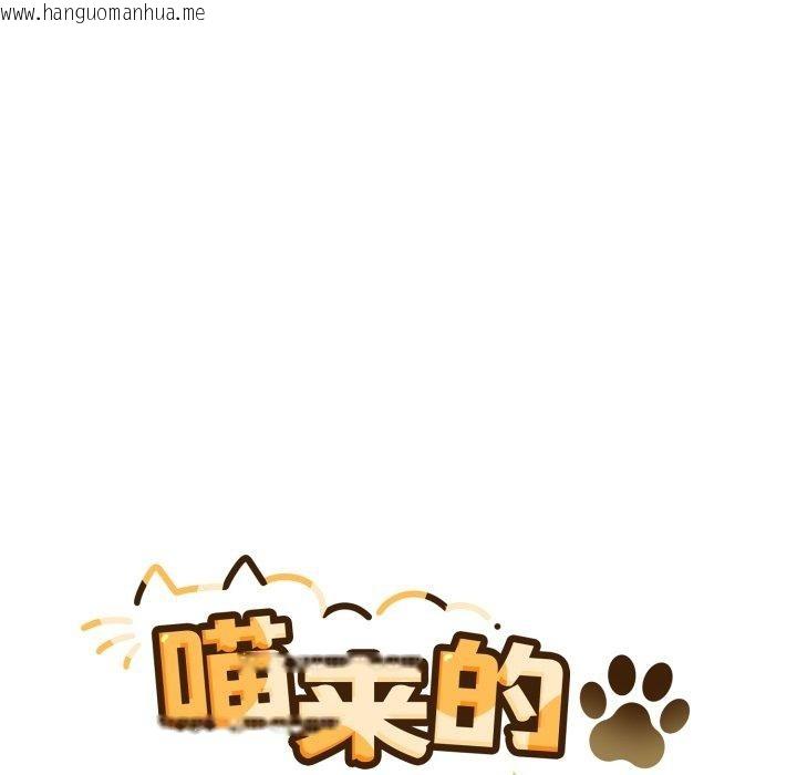 韩国漫画喵来的恋爱韩漫_喵来的恋爱-第24话在线免费阅读-韩国漫画-第77张图片
