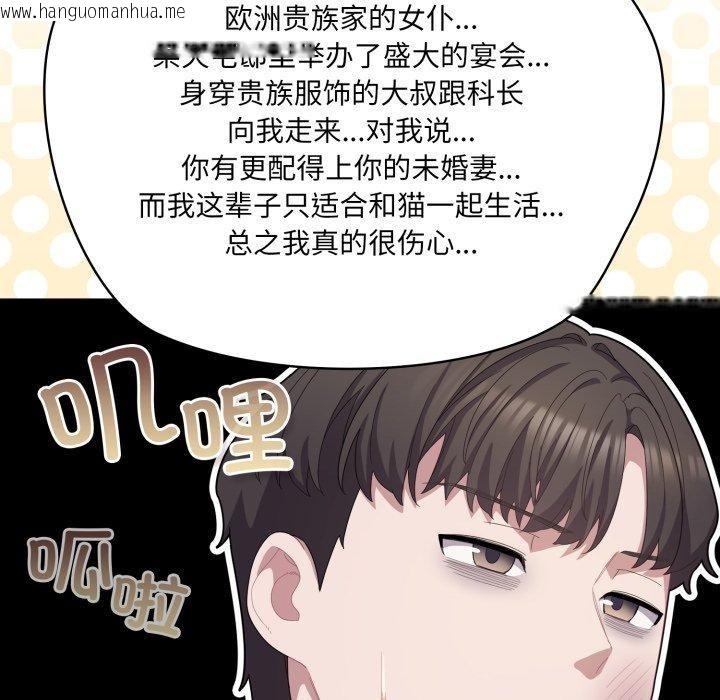 韩国漫画喵来的恋爱韩漫_喵来的恋爱-第24话在线免费阅读-韩国漫画-第22张图片