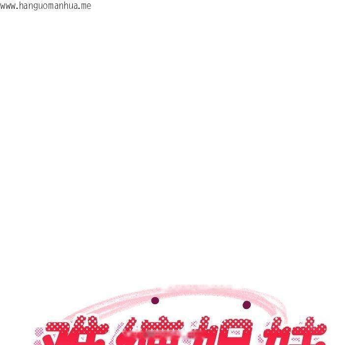 韩国漫画难缠姐妹偏要和我同居韩漫_难缠姐妹偏要和我同居-第50话在线免费阅读-韩国漫画-第20张图片