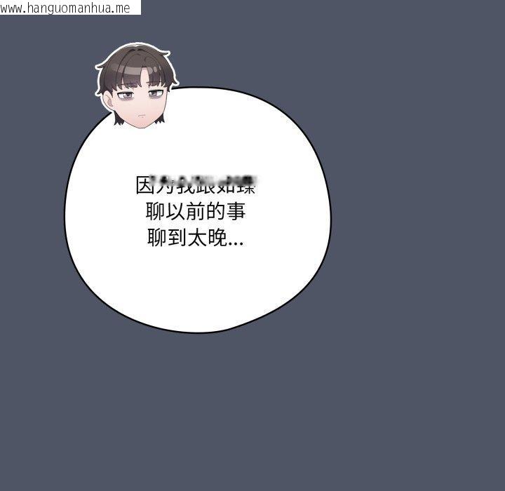韩国漫画喵来的恋爱韩漫_喵来的恋爱-第24话在线免费阅读-韩国漫画-第86张图片