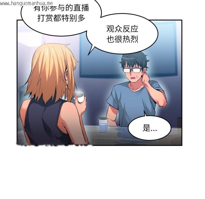 韩国漫画她的直播间韩漫_她的直播间-第17话在线免费阅读-韩国漫画-第67张图片