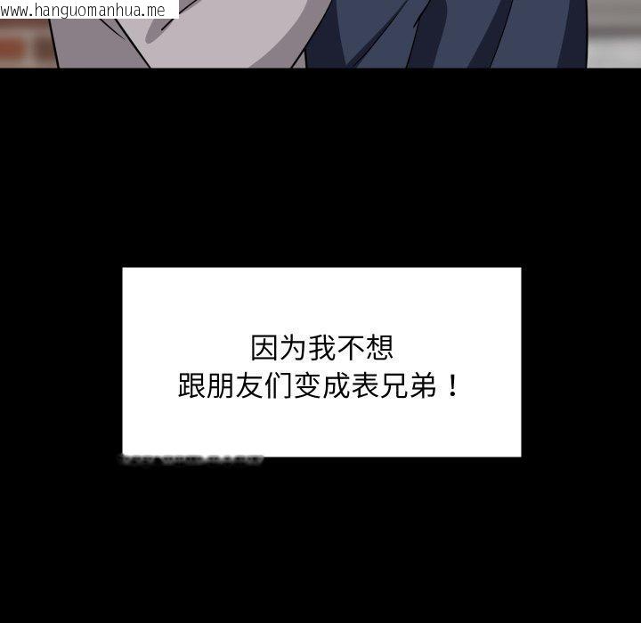 韩国漫画难缠姐妹偏要和我同居韩漫_难缠姐妹偏要和我同居-第50话在线免费阅读-韩国漫画-第44张图片