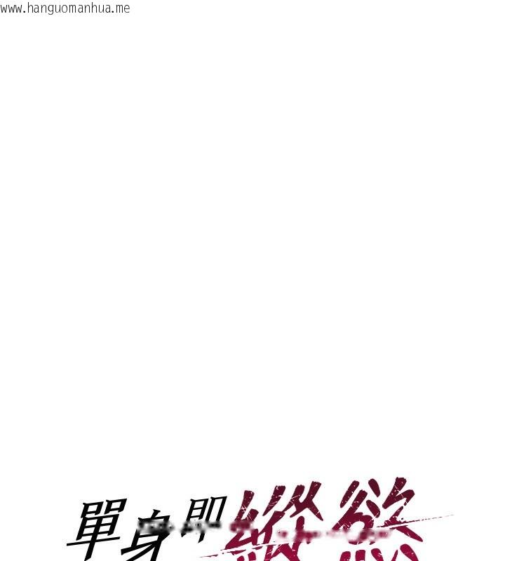 韩国漫画单身即纵欲韩漫_单身即纵欲-第3话-想被你狠狠蹂躏在线免费阅读-韩国漫画-第16张图片