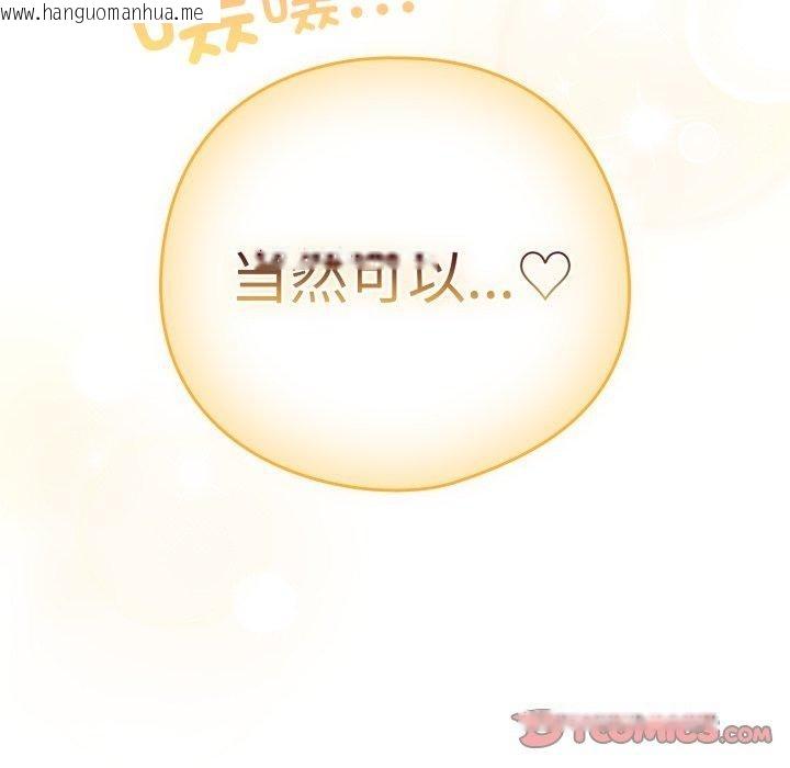 韩国漫画喵来的恋爱韩漫_喵来的恋爱-第24话在线免费阅读-韩国漫画-第76张图片