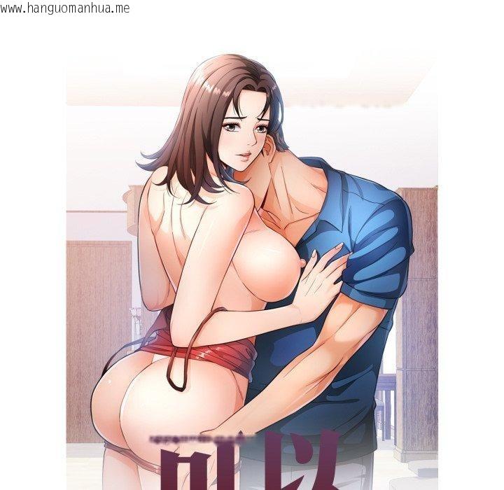 韩国漫画可以爱你吗韩漫_可以爱你吗-第59话在线免费阅读-韩国漫画-第12张图片