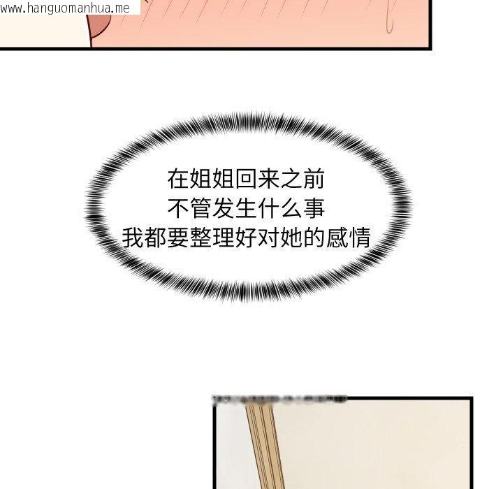 韩国漫画难缠姐妹偏要和我同居韩漫_难缠姐妹偏要和我同居-第50话在线免费阅读-韩国漫画-第74张图片