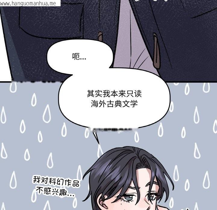 韩国漫画附属品少女的叛逆期韩漫_附属品少女的叛逆期-第5话在线免费阅读-韩国漫画-第76张图片
