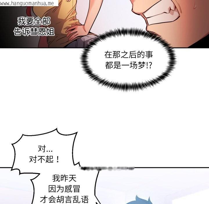 韩国漫画她的直播间韩漫_她的直播间-第17话在线免费阅读-韩国漫画-第78张图片
