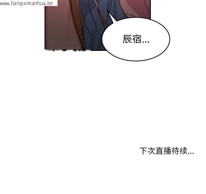 韩国漫画她的直播间韩漫_她的直播间-第17话在线免费阅读-韩国漫画-第109张图片