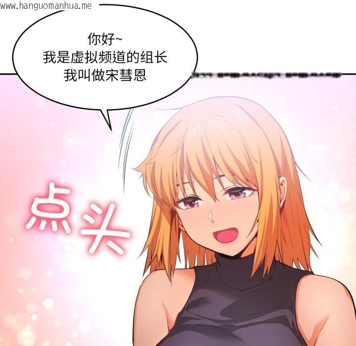 韩国漫画她的直播间韩漫_她的直播间-第17话在线免费阅读-韩国漫画-第28张图片