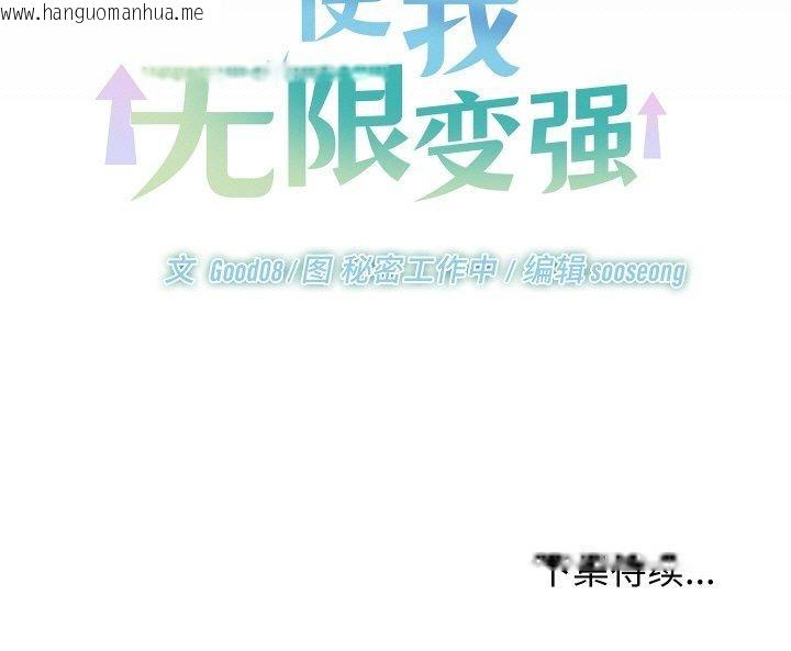 韩国漫画分身使我无限变强韩漫_分身使我无限变强-第21话在线免费阅读-韩国漫画-第155张图片