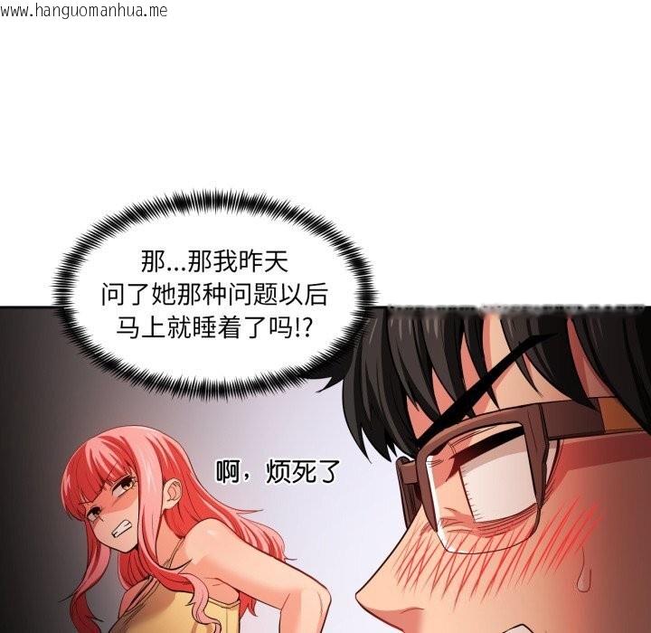 韩国漫画她的直播间韩漫_她的直播间-第17话在线免费阅读-韩国漫画-第77张图片