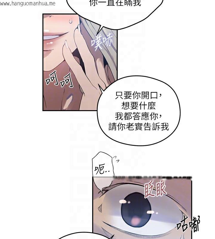 韩国漫画秘密教学韩漫_秘密教学-第273话-我想吸姐姐的奶在线免费阅读-韩国漫画-第77张图片