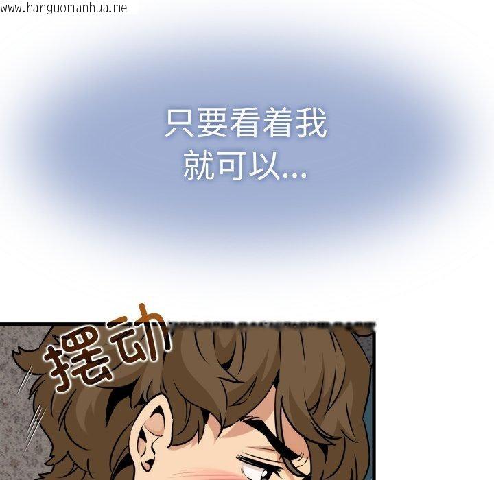 韩国漫画发小碰不得/强制催眠韩漫_发小碰不得/强制催眠-第74话在线免费阅读-韩国漫画-第47张图片