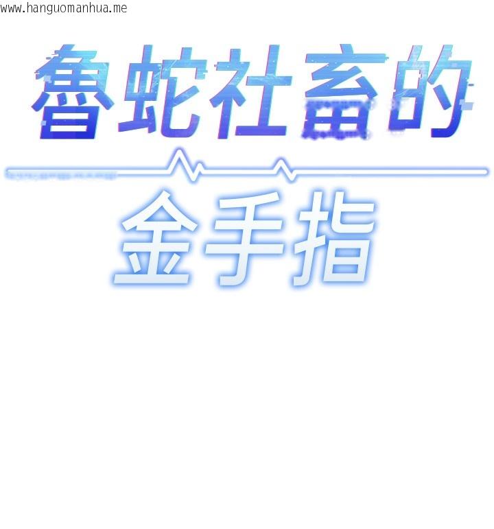 韩国漫画鲁蛇社畜的金手指韩漫_鲁蛇社畜的金手指-第27话-积极献身的组长在线免费阅读-韩国漫画-第18张图片