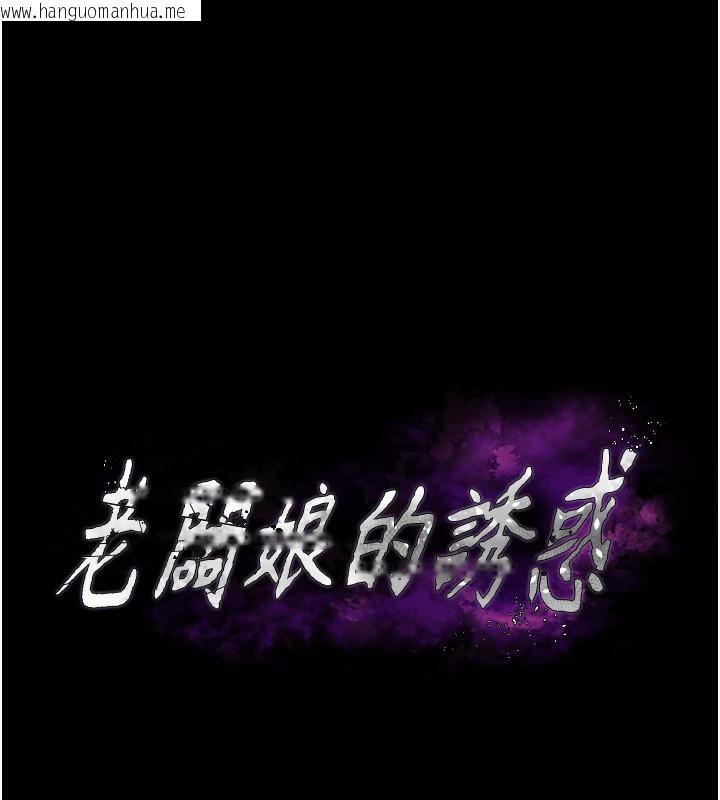 韩国漫画老板娘的诱惑韩漫_老板娘的诱惑-第60话-被弟弟的技巧弄高潮了在线免费阅读-韩国漫画-第7张图片