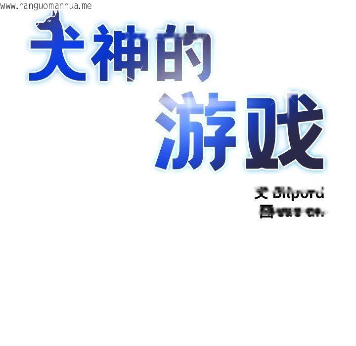 韩国漫画犬神的游戏韩漫_犬神的游戏-第25话在线免费阅读-韩国漫画-第8张图片
