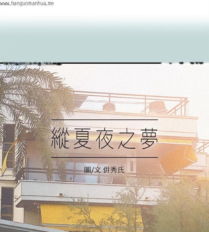 韩国漫画纵夏夜之梦(无码版)韩漫_纵夏夜之梦(无码版)-第94话-妳是我的女人在线免费阅读-韩国漫画-第1张图片