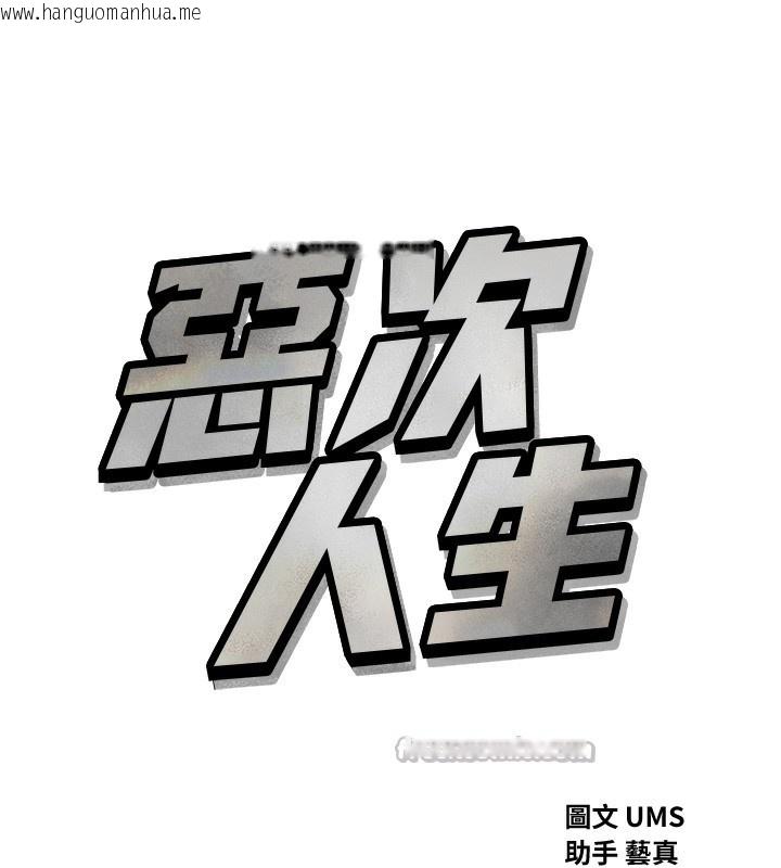 韩国漫画恶次人生韩漫_恶次人生-第31话-拍下女偶像不雅照在线免费阅读-韩国漫画-第14张图片
