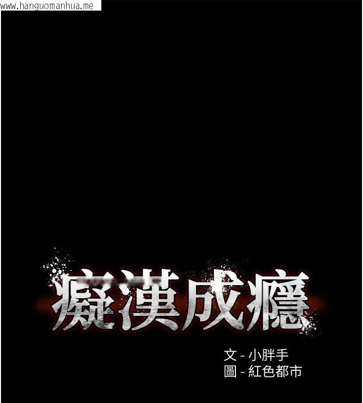 韩国漫画痴汉成瘾韩漫_痴汉成瘾-第133话-肉便器女检在线免费阅读-韩国漫画-第12张图片